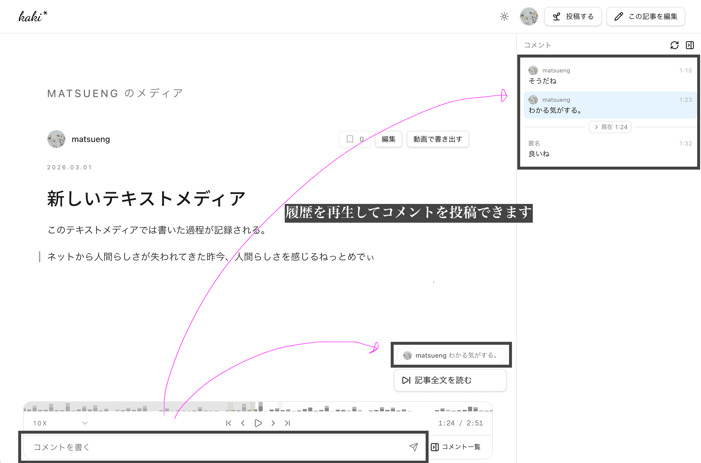 再生しながらコメントするUI