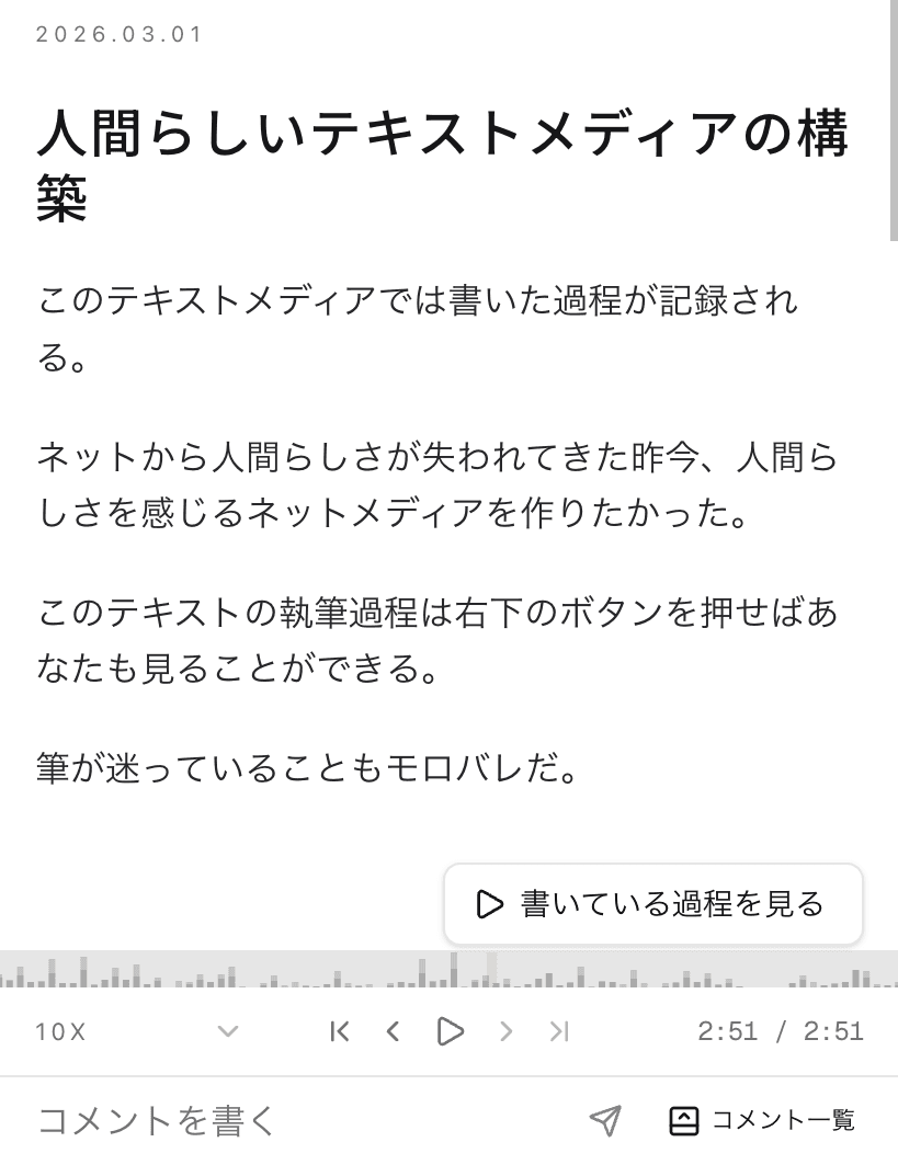 モバイルでの執筆履歴ビュー